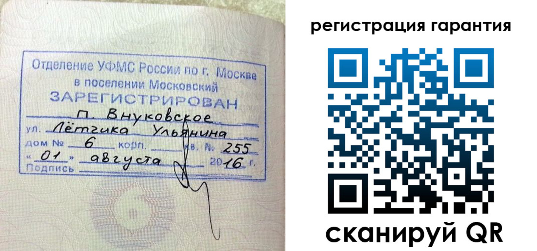 прописка штамп в Евпатории