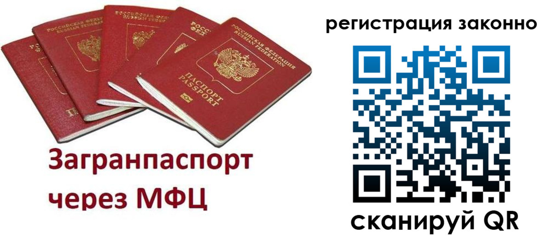 прописка штамп в Евпатории