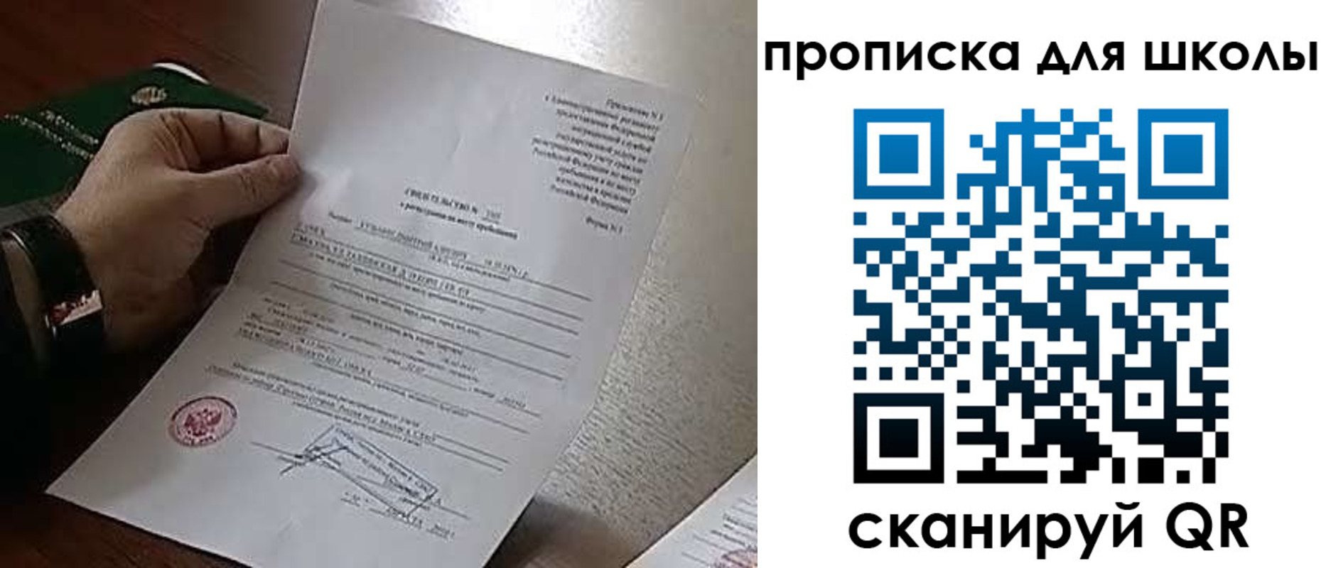 прописка ребенка в Евпатории